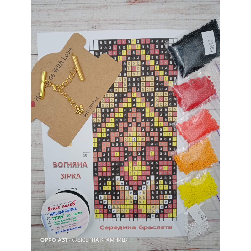 Набір для плетіння браслета ВОГНЯНА ЗІРКА