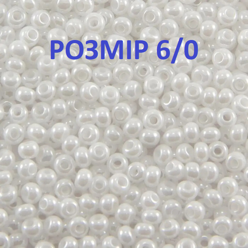 6011-6/0-46102 Бісер Чехія (перламутровий, білий), упаковка 50 грамів. РОЗМІР 6/0! 6011-6/0-46102 Бісер Чехія (перламутровий, білий), упаковка 50 грамів. РОЗМІР 6/0!