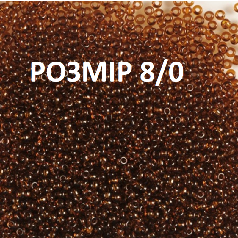 8058-8/0-10110 Бісер Чехія (прозорий коричневий), упаковка 50 грамів. РОЗМІР 8/0
