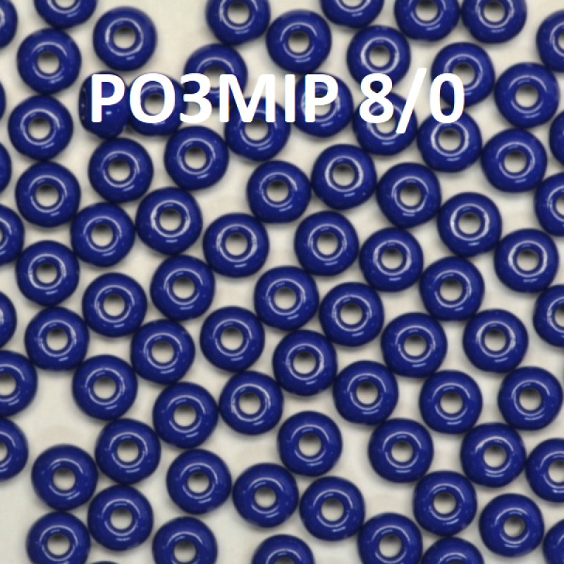 8065-8/0-33060 Бісер Чехія (натуральний, темно-синій яскравий), упаковка 50 грамів. РОЗМІР 8/0