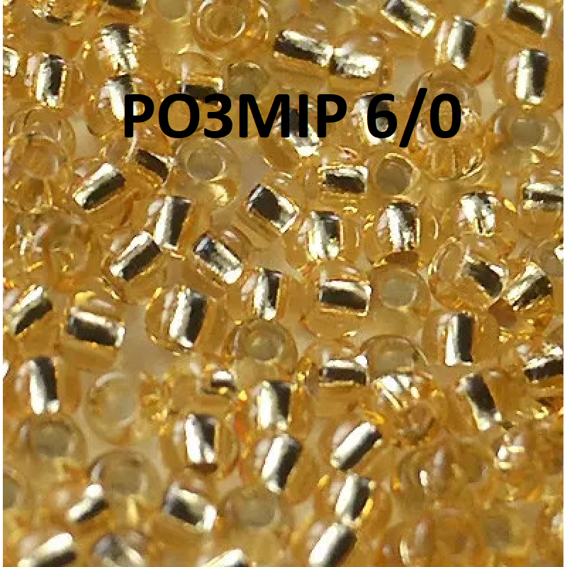 6031-6/0-17020 Бісер Чехія (блискучий, золотистий світлий), упаковка 50 грамів. РОЗМІР 6/0