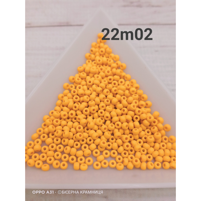 22m02 бісер № 10 Preciosa (Чехія) 5 грамів. Матовий непрозорий, жовтий темний