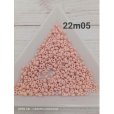22m05 бісер № 10 Preciosa (Чехія) 5 грамів. Матовий непрозорий, світлий цегляний