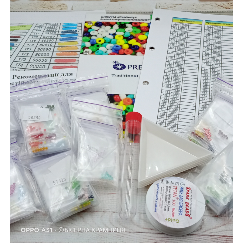 Набір для самостійного створення каталогу чеського бісеру Preciosa (1110 номерів)