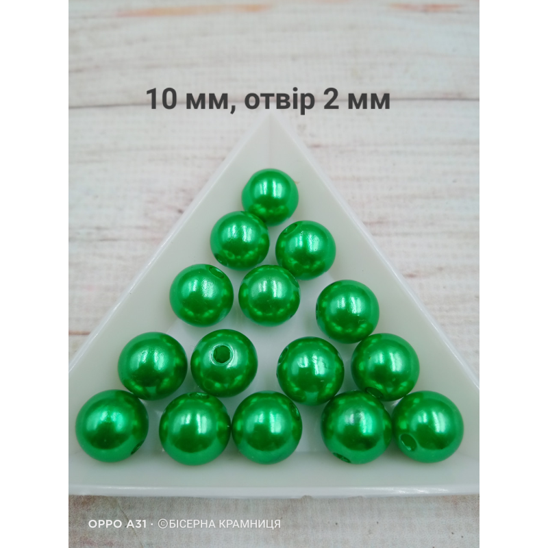 Перлинні зелені намистини, 10 мм. 250 грамів