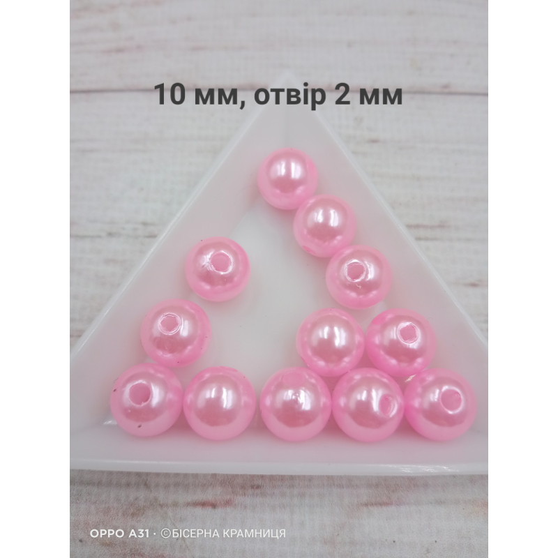Перлинні рожеві намистини,10 мм. 250 грамів Перлинні рожеві намистини,10 мм. 250 грамів