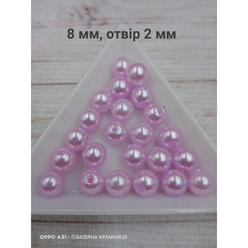 Перлинні ніжно-бузкові намистини, 8 мм. 250 грамів Перлинні ніжно-бузкові намистини, 8 мм. 250 грамів