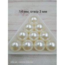 Перлинні молочні намистини, 14 мм. 250 грамів