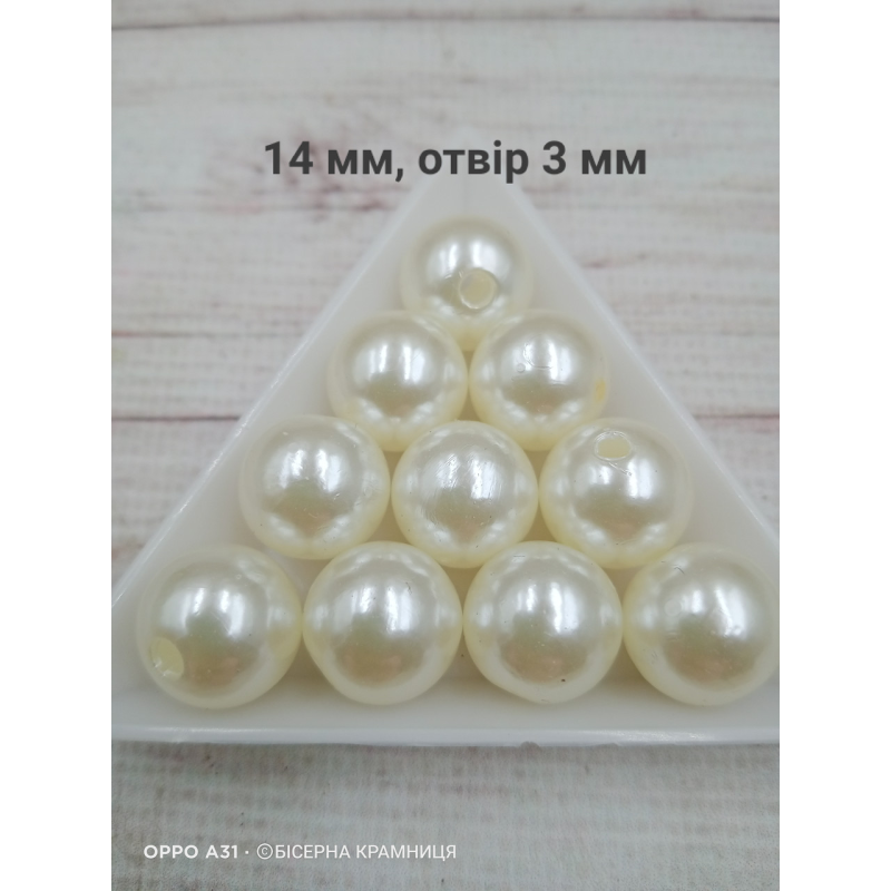 Перлинні молочні намистини, 14 мм. 250 грамів Перлинні молочні намистини, 14 мм. 250 грамів