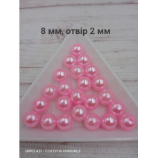 Перлинні пластикові рожеві намистини, 8 мм. 20 грамів