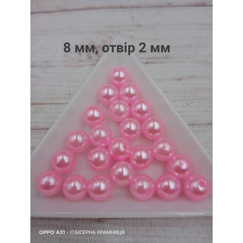 Перлинні пластикові рожеві намистини, 8 мм. 20 грамів Перлинні пластикові рожеві намистини, 8 мм. 20 грамів