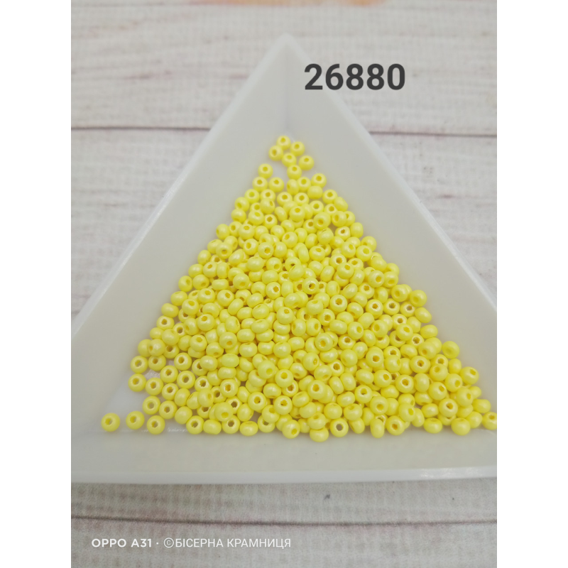 26880 бісер No10 Preciosa (Чехія) 5 грамів. Натуральний