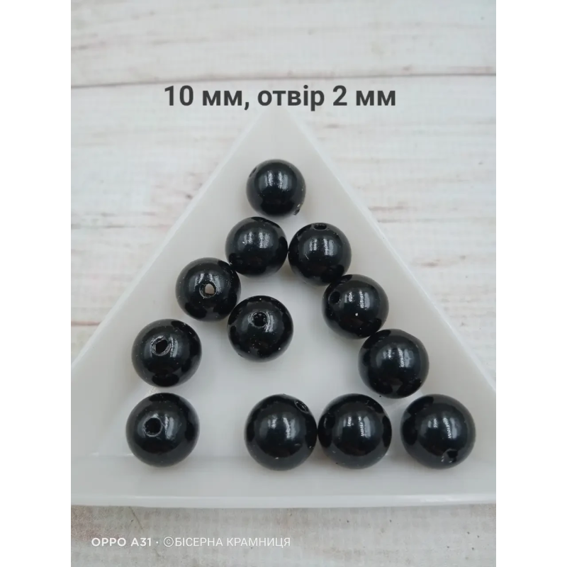 Перлинні чорні намистини, 10 мм. 500 грамів