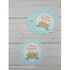 Бірка декоративна “З Днем Вчителя!“, розмір 58*58 мм