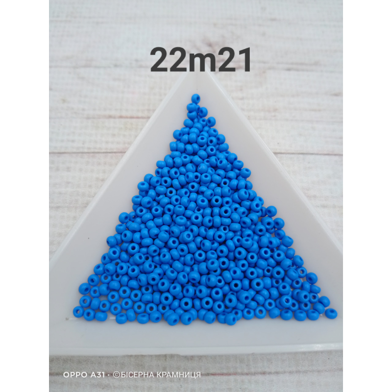22m21 бісер № 10 Preciosa (Чехія) 5 грамів. Матовий