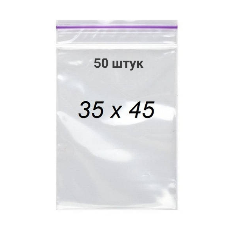 Пакети 35*45 мм 50 мкм с замком zip-lock. 50 штук