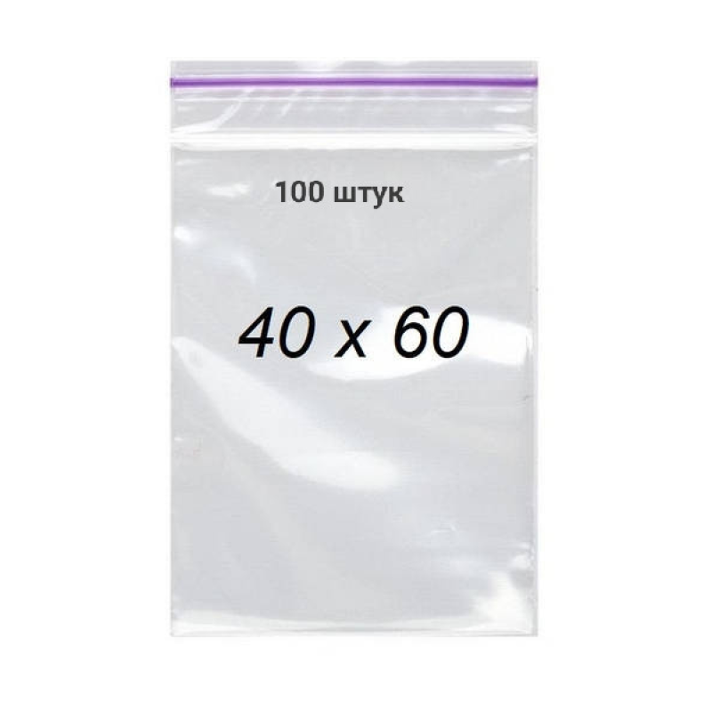 Пакети 40*60 мм 50 мкм с замком zip-lock. 100 штук