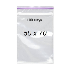Пакети 50*70 мм 50 мкм с замком zip-lock. 100 штук