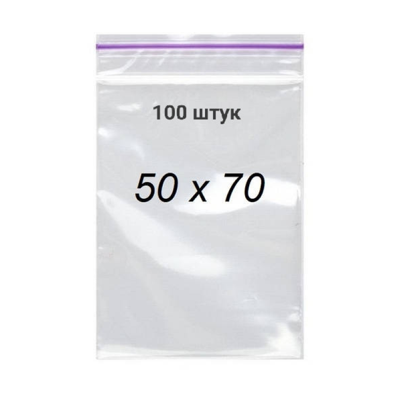 Пакети 50*70 мм 50 мкм с замком zip-lock. 100 штук