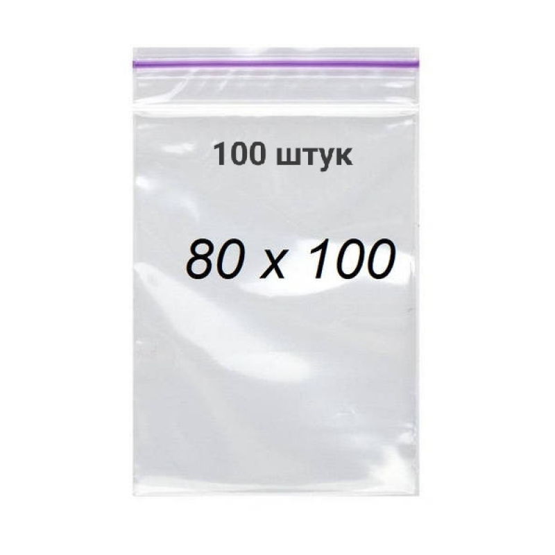 Пакети 80*100 мм 50 мкм с замком zip-lock. 100 штук