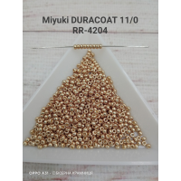 Бісер RR-4204 Miyuki DURACOAT Round Rocailles 11/0 (металізований, колір шампанського), Японія. Ціна за 1 грам