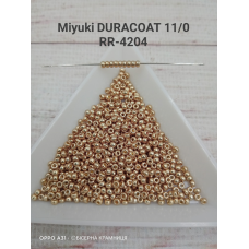 Бісер RR-4204 Miyuki DURACOAT Round Rocailles 11/0 (металізований, колір шампанського), Японія. Ціна за 1 грам