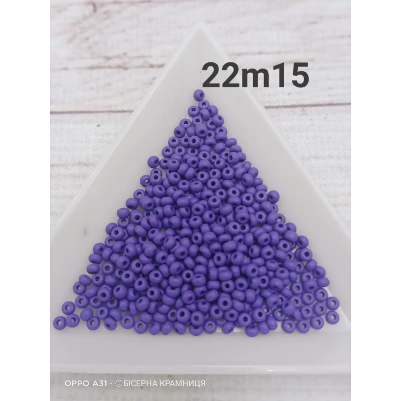 22m15-10/0 Бісер Чехія (матовий фіолетовий), упаковка 50 грамів