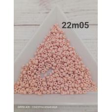 22m05-10/0 Бісер Чехія (матовий лососевий), упаковка 50 грамів