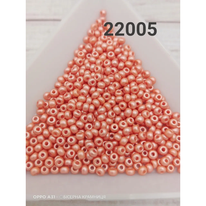 22005-10/0 Бісер Чехія (перламутровий непрозорий, світлий цегляний), упаковка 50 грамів