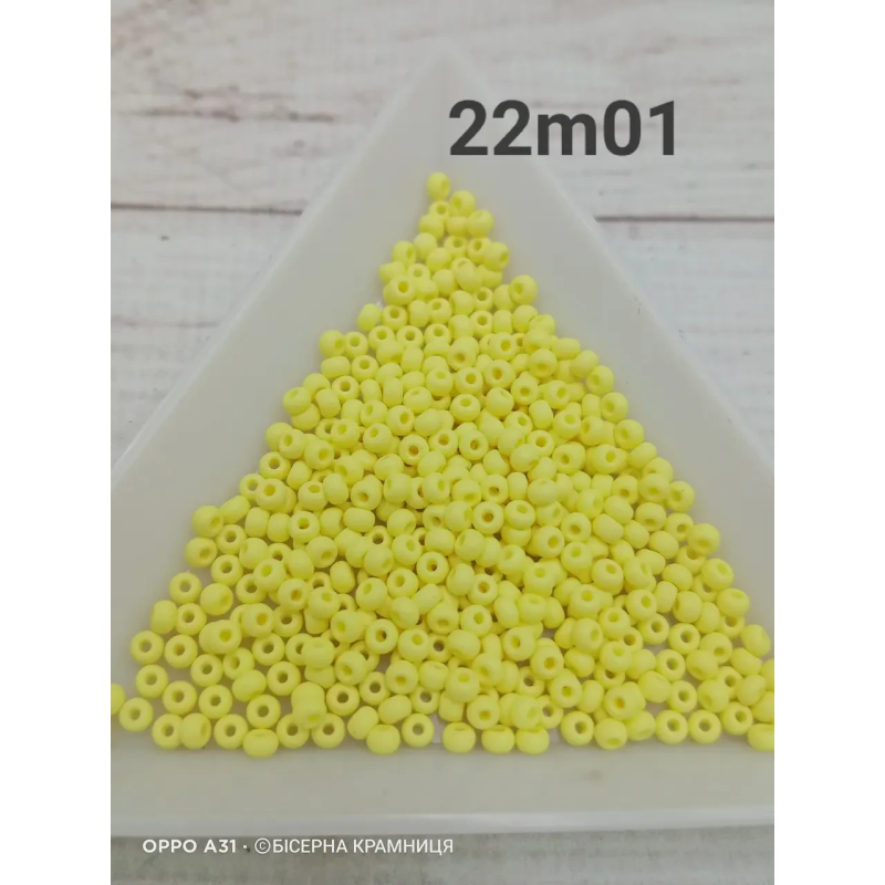 22m01-10/0 Бісер Чехія (матовий жовтий), упаковка 50 грамів
