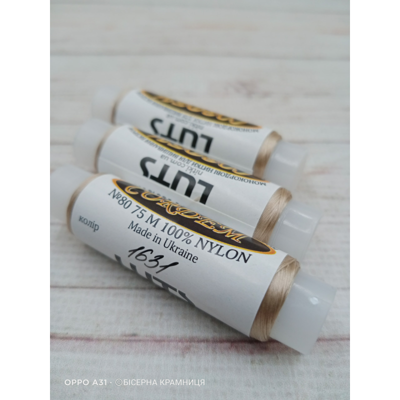 Нитка бісерна монокордова Cordem № 80, колір 1631 бежевий. 75 метрів
