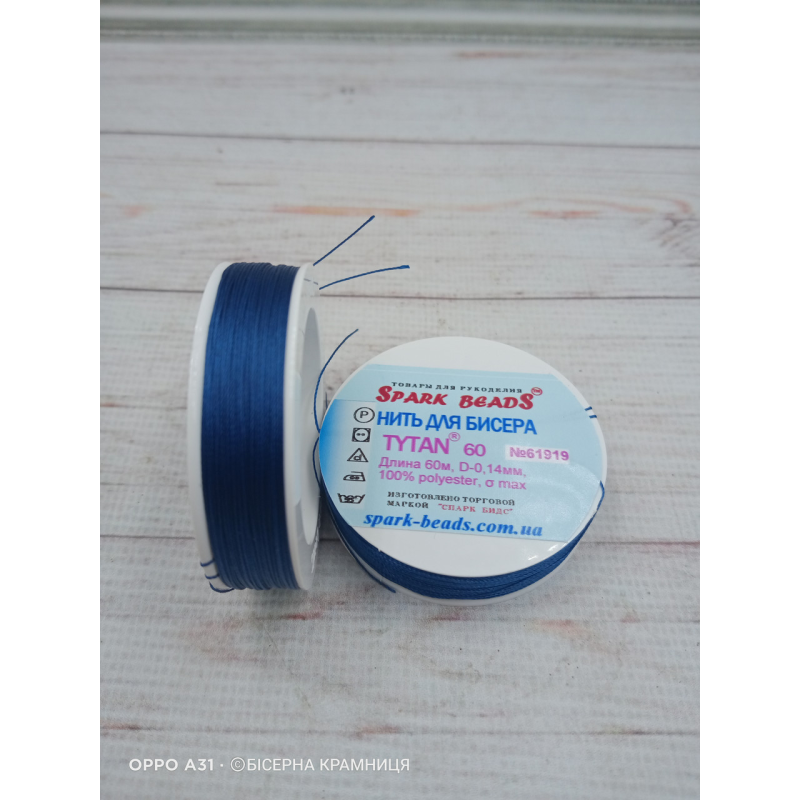 Нитка для бісеру TYTAN 60 синій сапфір, № 61919 (60 метрів)