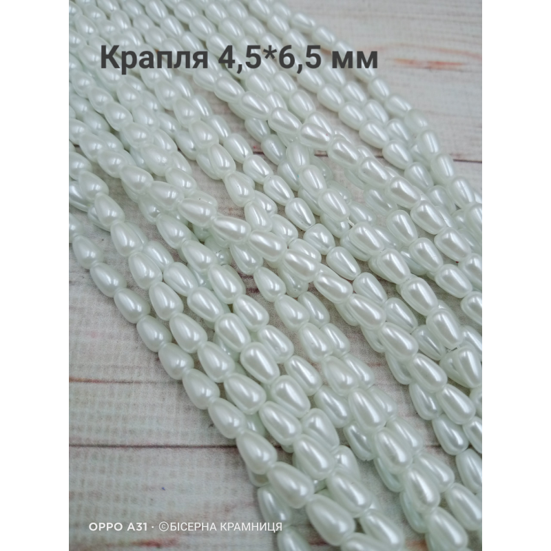 Майорка-крапля 4,5*6,5 мм, скло. Колір білий