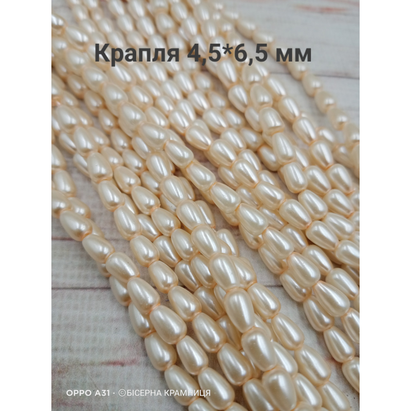 Майорка-крапля 4,5*6,5 мм, скло. Колір бежевий