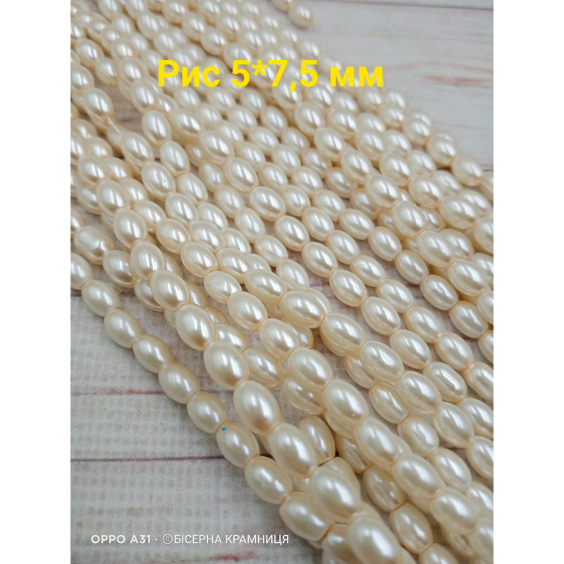 Майорка-рис, розмір 5*7,5 мм, скло. Колір бежевий світлий
