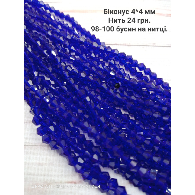 Біконус, розмір 4*4 мм. Синій прозорий