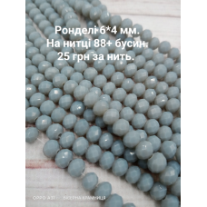 Ронделі, розмір 6*4 мм. Сірі непрозорі