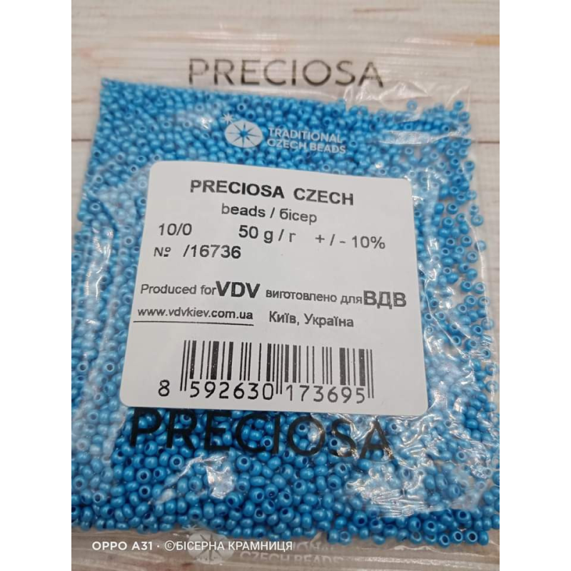 16736-10/0 Бісер Чехія (перламутровий, синій світлий), упаковка 50 грамів